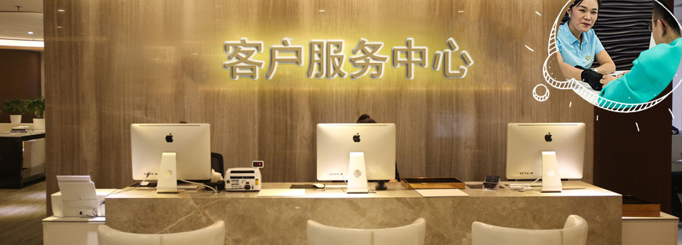 客服區-常德愛彼維修中心